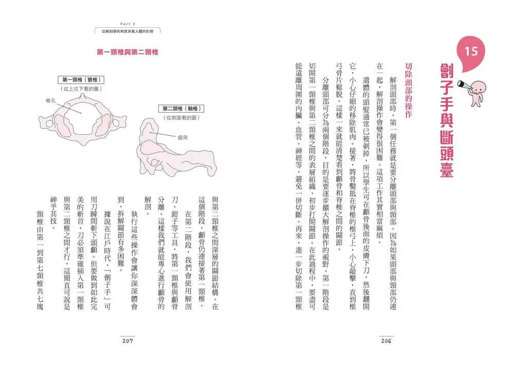 有趣到睡不著的解剖學:腋下是隱藏版的重地-Children’s / Teenage general interest: Science and technology-買書書 BuyBookBook