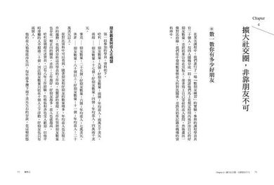 關係力決定你的人生優勢:打通人脈、集結盟友,用10%關鍵人物,成就90%大事!關係力決定你的人生優勢:打通人脈、集結盟友,用10%關鍵人物,成就90%大事!-非故事: 參考百科 Reference & Encyclopedia-買書書 BuyBookBook
