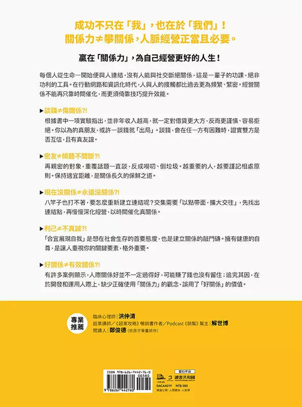 關係力決定你的人生優勢:打通人脈、集結盟友,用10%關鍵人物,成就90%大事!關係力決定你的人生優勢:打通人脈、集結盟友,用10%關鍵人物,成就90%大事!-非故事: 參考百科 Reference & Encyclopedia-買書書 BuyBookBook