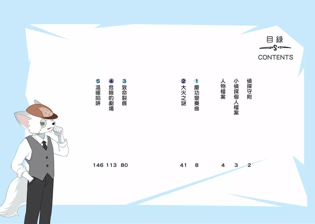 【神探邁克狐】偵探大賽篇(3):致命裂痕-故事: 偵探懸疑 Detective & Mystery-買書書 BuyBookBook