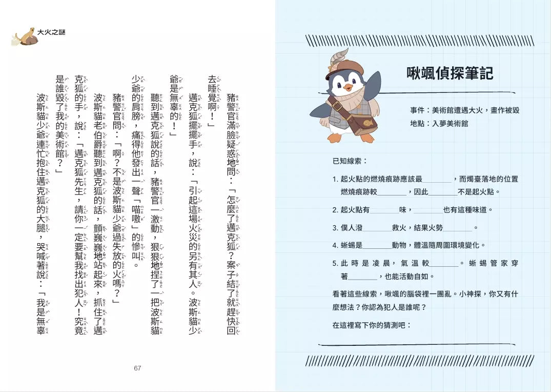 【神探邁克狐】偵探大賽篇(3):致命裂痕-故事: 偵探懸疑 Detective & Mystery-買書書 BuyBookBook