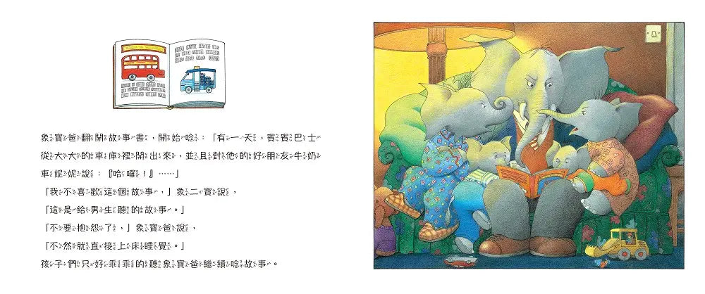 象寶爸過生日【小象寶這一家(3)】★首刷限量送『爸爸專用許願卡』:暢銷全球30年.世代典藏瑰寶級繪本