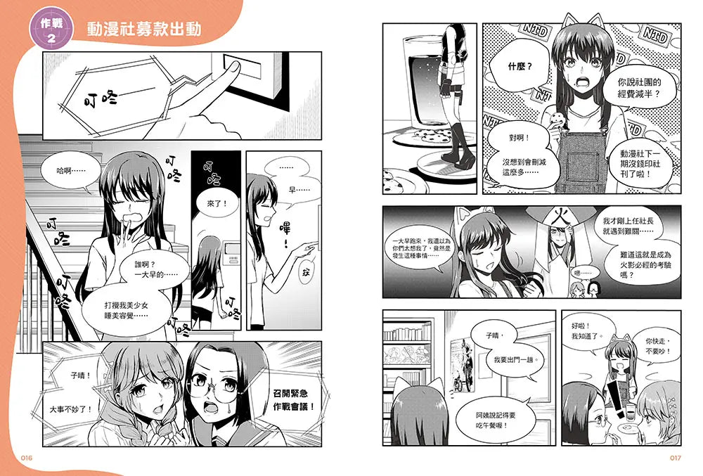 動漫社生存大作戰:從國際商業案例學15個經濟學法則-Graphic novels/ Comic books/ Manga/ Cartoons-買書書 BuyBookBook