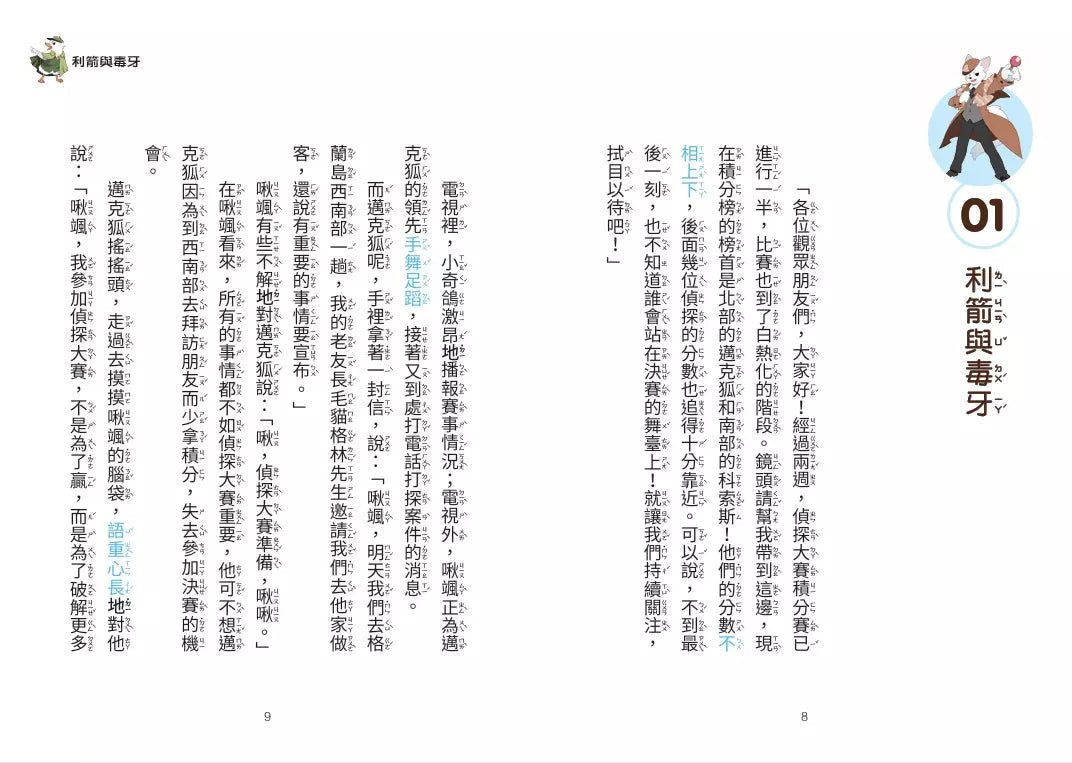 【神探邁克狐】偵探大賽篇(4):虹色騙局-故事: 偵探懸疑 Detective & Mystery-買書書 BuyBookBook