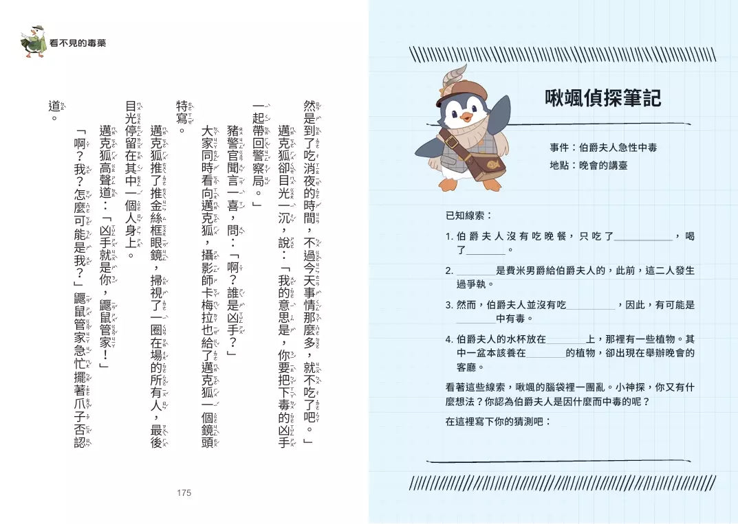 【神探邁克狐】偵探大賽篇(4):虹色騙局-故事: 偵探懸疑 Detective & Mystery-買書書 BuyBookBook