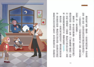 【神探邁克狐】偵探大賽篇(4):虹色騙局-故事: 偵探懸疑 Detective & Mystery-買書書 BuyBookBook