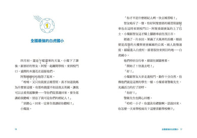 大豐國小足球隊On the ball (1)★首刷限量送『酷炫人物角色牌卡』:搶救廢校危機!【韓國小學生5星狂讚、鯨魚呼吸圖書館推薦選書】-Children’s / Teenage fiction: School stories-買書書 BuyBookBook