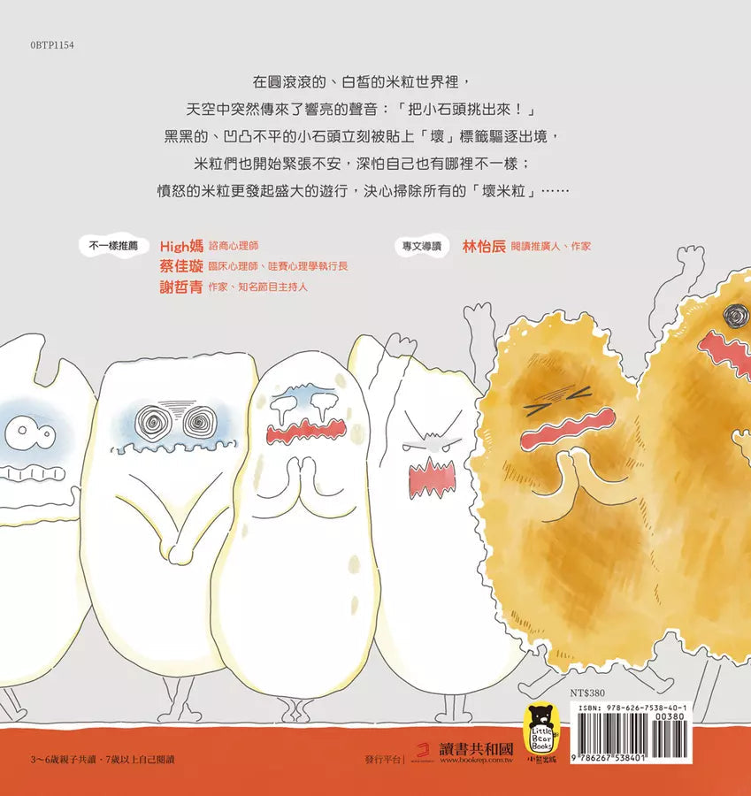 一顆小石頭,壞了一鍋米?-非故事: 參考百科 Reference & Encyclopedia-買書書 BuyBookBook