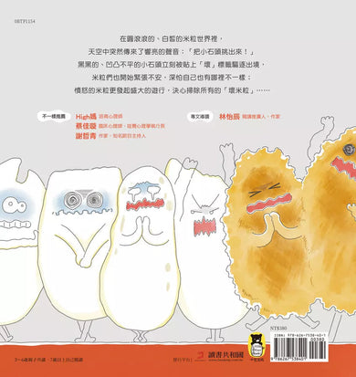 一顆小石頭,壞了一鍋米?-非故事: 參考百科 Reference & Encyclopedia-買書書 BuyBookBook