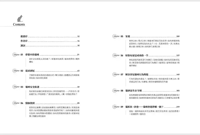為什麼你的好意害了貓?:Amazon史上最暢銷貓咪飼育聖經,從幼貓到老貓,從基本認知到緊急醫療措施,愛貓人必備經典指南!-非故事: 動物植物 Animal & Plant-買書書 BuyBookBook