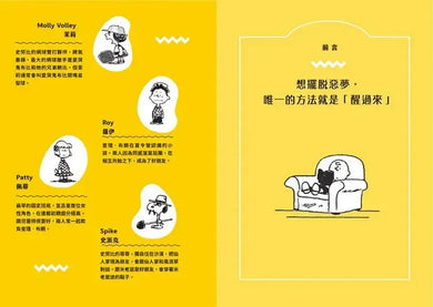 及時覺醒:【把心打開,正是覺醒的時候】史努比SNOOPY獻給人生的最溫柔指引-Graphic novel / Comic book / Manga: genres-買書書 BuyBookBook