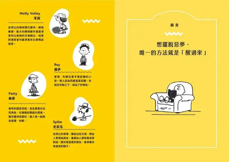 及時覺醒:【把心打開,正是覺醒的時候】史努比SNOOPY獻給人生的最溫柔指引-Graphic novel / Comic book / Manga: genres-買書書 BuyBookBook