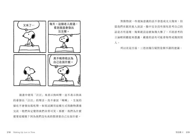 及時覺醒:【把心打開,正是覺醒的時候】史努比SNOOPY獻給人生的最溫柔指引-Graphic novel / Comic book / Manga: genres-買書書 BuyBookBook