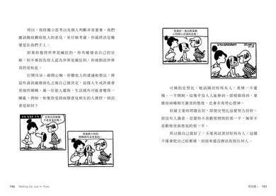及時覺醒:【把心打開,正是覺醒的時候】史努比SNOOPY獻給人生的最溫柔指引-Graphic novel / Comic book / Manga: genres-買書書 BuyBookBook
