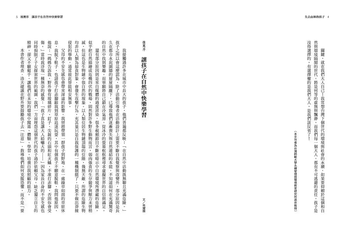 失去山林的孩子【修復身心靈、擺脫網路成癮4.0版】:震撼全美教育界,搶救科技冷漠小孩,治癒「大自然缺失症」的最佳處方-Family and health-買書書 BuyBookBook