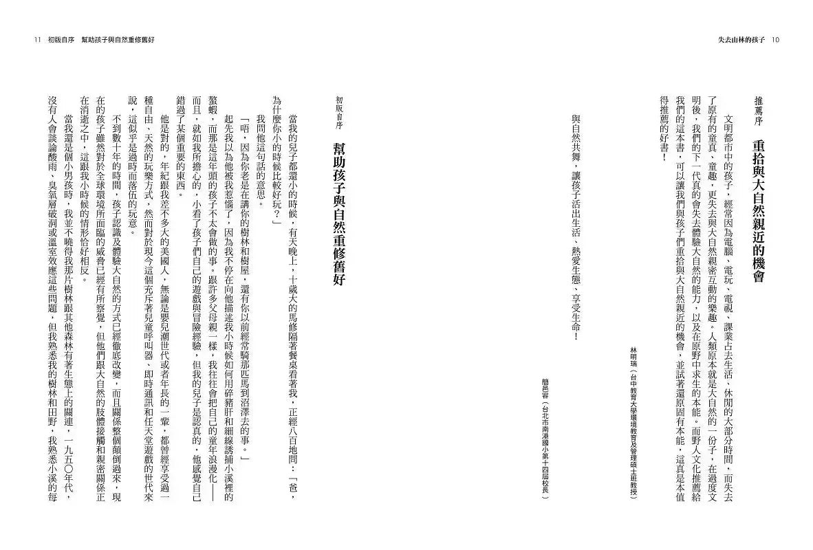 失去山林的孩子【修復身心靈、擺脫網路成癮4.0版】:震撼全美教育界,搶救科技冷漠小孩,治癒「大自然缺失症」的最佳處方-Family and health-買書書 BuyBookBook