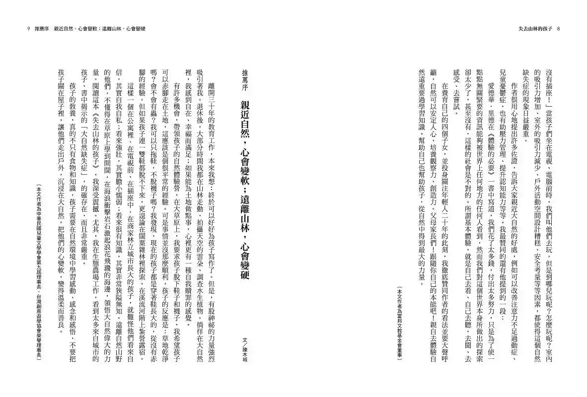 失去山林的孩子【修復身心靈、擺脫網路成癮4.0版】:震撼全美教育界,搶救科技冷漠小孩,治癒「大自然缺失症」的最佳處方-Family and health-買書書 BuyBookBook