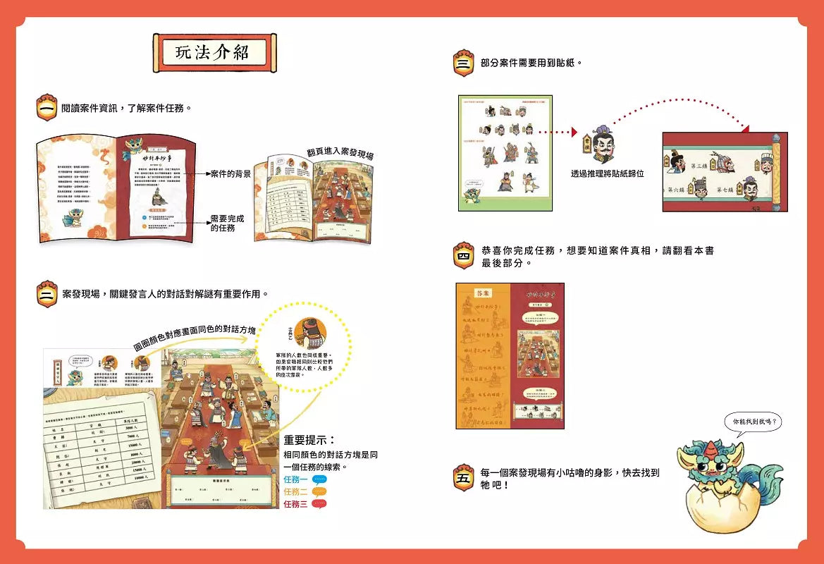 穿越古代當神探(3)【三國】:幫劉備找孔明,幫曹操找敵營,9個燒腦懸案╳23件機密任務,挑戰歷史滿級分(附闖關必勝貼紙)-非故事: 歷史戰爭 History & War-買書書 BuyBookBook