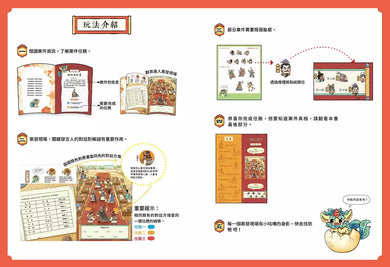 穿越古代當神探(3)【三國】:幫劉備找孔明,幫曹操找敵營,9個燒腦懸案╳23件機密任務,挑戰歷史滿級分(附闖關必勝貼紙)-非故事: 歷史戰爭 History & War-買書書 BuyBookBook