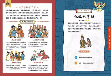 穿越古代當神探(3)【三國】:幫劉備找孔明,幫曹操找敵營,9個燒腦懸案╳23件機密任務,挑戰歷史滿級分(附闖關必勝貼紙)-非故事: 歷史戰爭 History & War-買書書 BuyBookBook