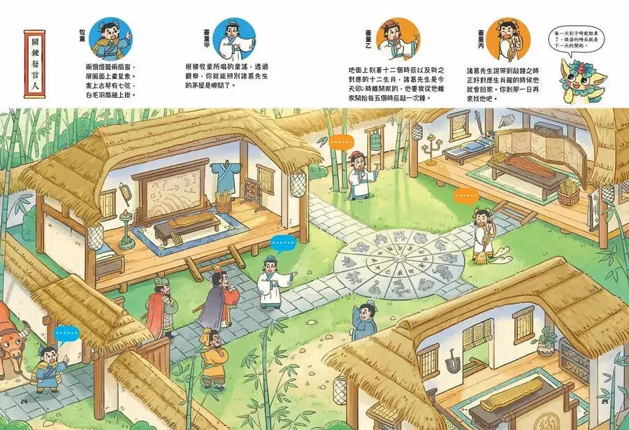 穿越古代當神探(3)【三國】:幫劉備找孔明,幫曹操找敵營,9個燒腦懸案╳23件機密任務,挑戰歷史滿級分(附闖關必勝貼紙)-非故事: 歷史戰爭 History & War-買書書 BuyBookBook