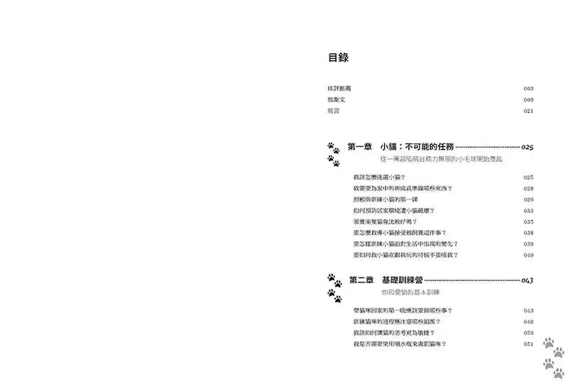 為什麼你給的溺愛貓不要?:美國最受歡迎貓咪行為專家,從飼育到溝通,讓你秒懂你的貓!-非故事: 動物植物 Animal & Plant-買書書 BuyBookBook