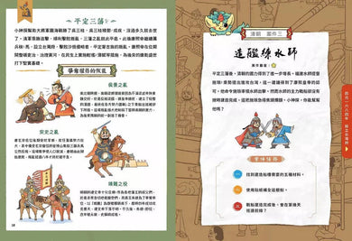 穿越古代當神探(4)【清朝】:幫康熙定三藩,幫乾隆除惡霸,9個推理懸案╳23件機密任務,包你歷史玩上癮(附闖關必勝貼紙)-非故事: 歷史戰爭 History & War-買書書 BuyBookBook