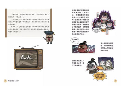 萌漫大話三十六計(三冊套書):讓你百戰百勝、反敗為勝、不戰而勝【附36計千年謀略轉盤卡】-Children’s Educational: Language/ literature/ literacy-買書書 BuyBookBook