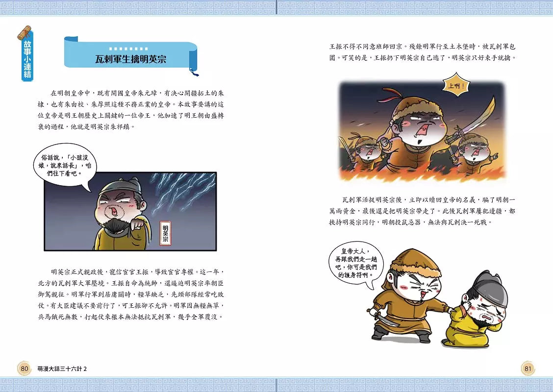 萌漫大話三十六計(三冊套書):讓你百戰百勝、反敗為勝、不戰而勝【附36計千年謀略轉盤卡】-Children’s Educational: Language/ literature/ literacy-買書書 BuyBookBook