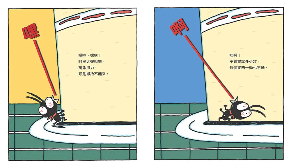 小小大力士阿里 (宮西達也和孩子討論什麼是真正的力量)