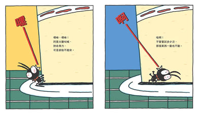 小小大力士阿里 (宮西達也和孩子討論什麼是真正的力量)