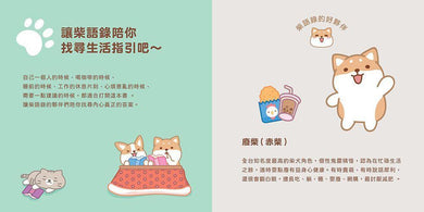 柴語錄解答之書【隨書贈送「有點廢」N次貼+全彩PVC透卡2款,許願柴富自由不上班】-Children’s / Teenage personal and social topics-買書書 BuyBookBook