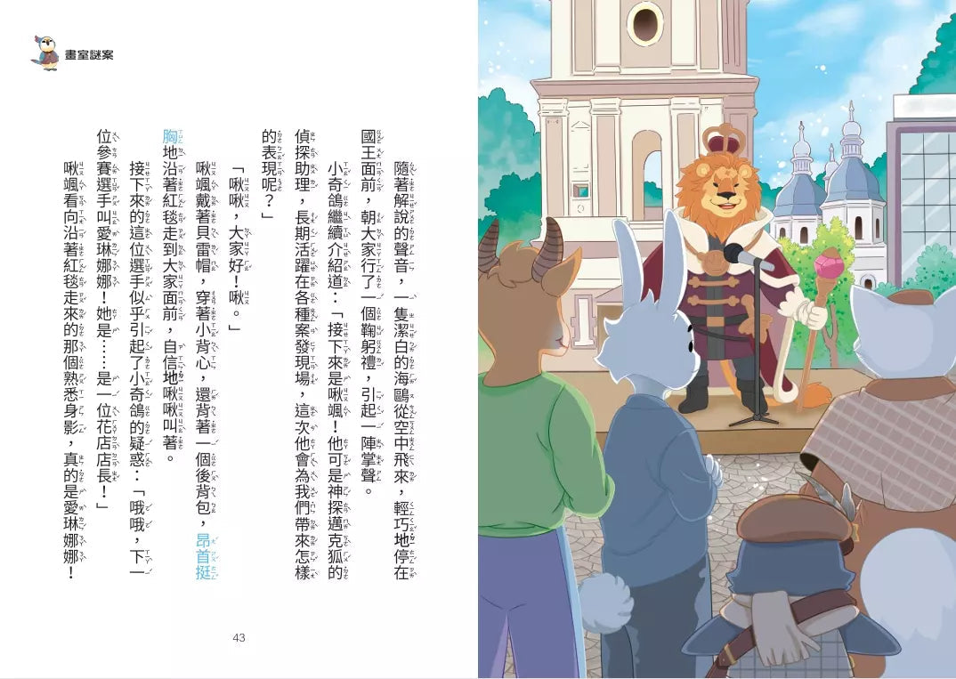 【神探邁克狐】偵探大賽篇(1):黑暗之謎-故事: 偵探懸疑 Detective & Mystery-買書書 BuyBookBook