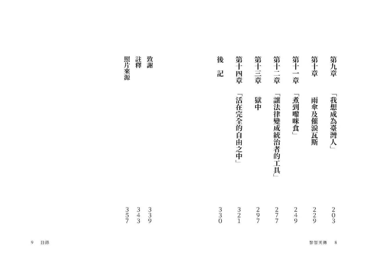 黎智英傳:從億萬富翁,到中國最懼怕的批評者-Biography and memoirs-買書書 BuyBookBook