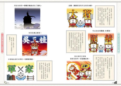 如果歷史是一群喵(15):大清風雲篇