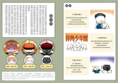 如果歷史是一群喵(15):大清風雲篇