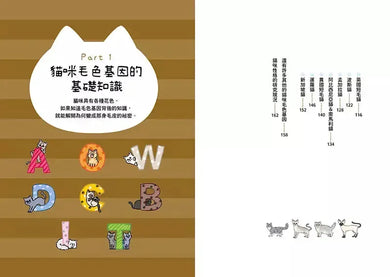 原來貓咪的花色藏著性格悄悄話?:貓的行為遺傳學,讓你更懂貓的心-非故事: 動物植物 Animal & Plant-買書書 BuyBookBook