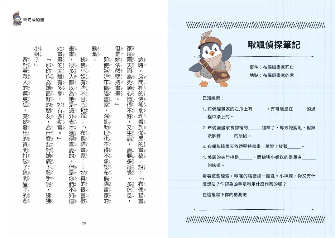 【神探邁克狐】偵探大賽篇(2):迷霧古堡-故事: 偵探懸疑 Detective & Mystery-買書書 BuyBookBook