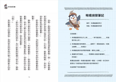 【神探邁克狐】偵探大賽篇(2):迷霧古堡-故事: 偵探懸疑 Detective & Mystery-買書書 BuyBookBook