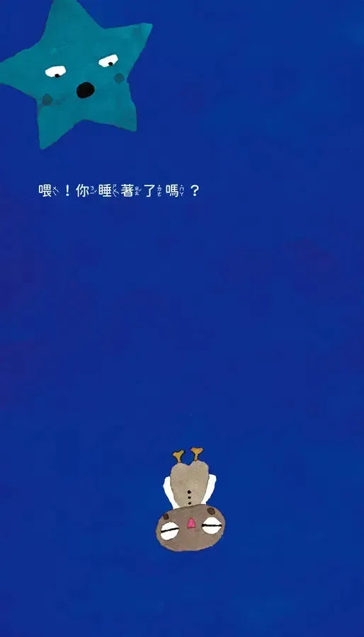 貓頭鷹,醒醒啊!(五味太郎相信孩子的繪本)-Children’s picture books-買書書 BuyBookBook