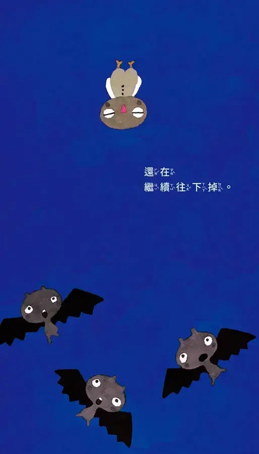 貓頭鷹,醒醒啊!(五味太郎相信孩子的繪本)-Children’s picture books-買書書 BuyBookBook