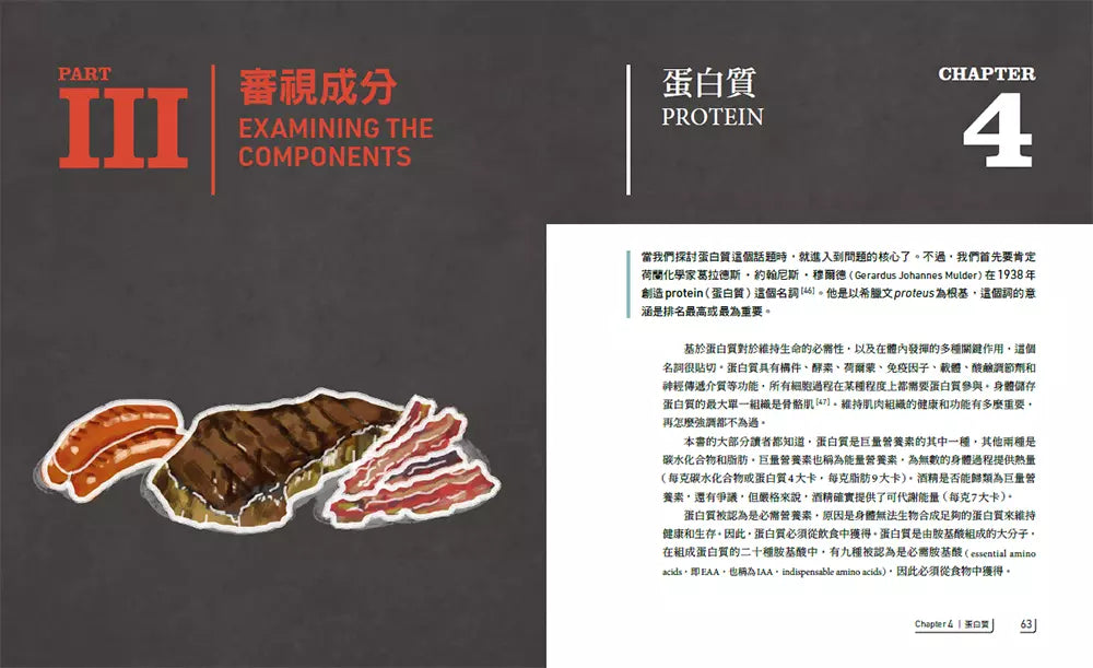 靈活飲食:基於科學並經實證的飲食規劃法,突破眾說紛紜的迷障,針對個人需求,去除不必要的壓力,並且終生維持-非故事: 科學科技 Science & Technology-買書書 BuyBookBook