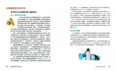 靈活飲食:基於科學並經實證的飲食規劃法,突破眾說紛紜的迷障,針對個人需求,去除不必要的壓力,並且終生維持-非故事: 科學科技 Science & Technology-買書書 BuyBookBook