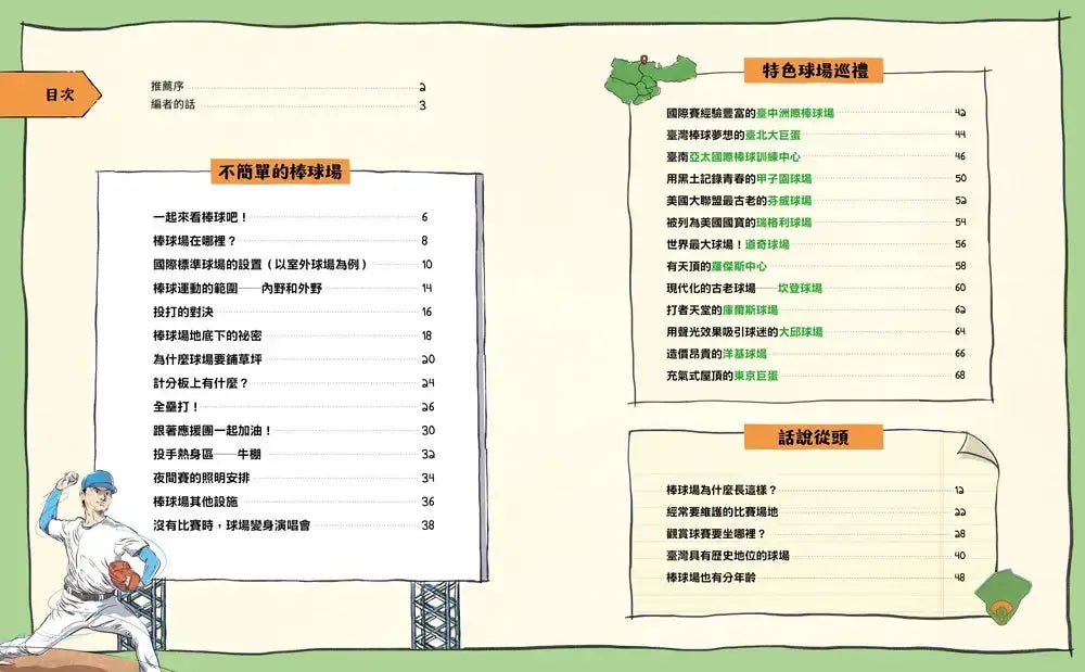 這裡不簡單1:不簡單的棒球場-Children’s / Teenage general interest: Sports and outdoor recreation-買書書 BuyBookBook
