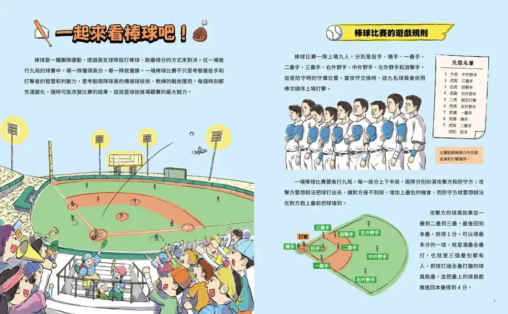 這裡不簡單1:不簡單的棒球場-Children’s / Teenage general interest: Sports and outdoor recreation-買書書 BuyBookBook