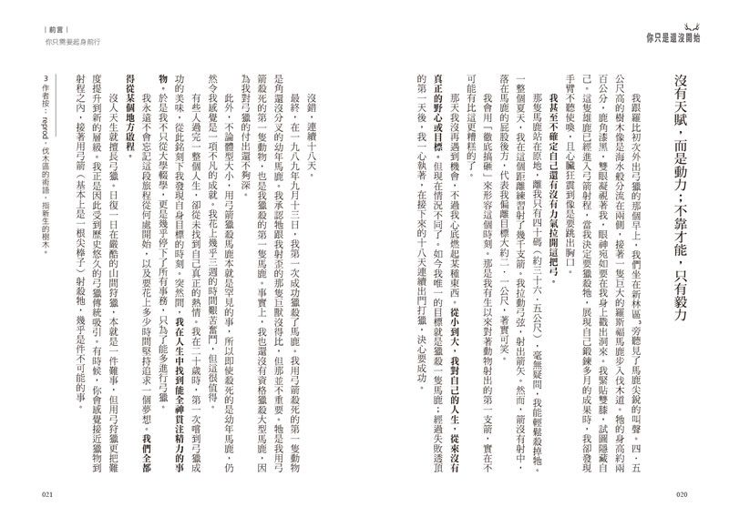 你只是還沒開始:從未來的自己汲取力量,頂尖弓獵運動員突破限制、掌控人生,打造內在動力的不懈旅程-非故事: 心理勵志 Self-help-買書書 BuyBookBook