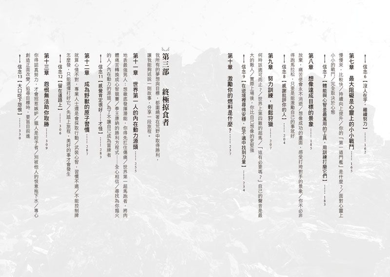 你只是還沒開始:從未來的自己汲取力量,頂尖弓獵運動員突破限制、掌控人生,打造內在動力的不懈旅程-非故事: 心理勵志 Self-help-買書書 BuyBookBook