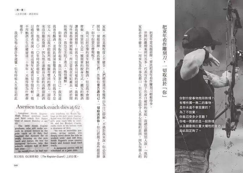 你只是還沒開始:從未來的自己汲取力量,頂尖弓獵運動員突破限制、掌控人生,打造內在動力的不懈旅程-非故事: 心理勵志 Self-help-買書書 BuyBookBook