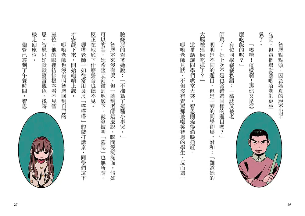 噓!迷霧小學1:黑眼睛的真面目 (寶琳)-Children’s / Teenage fiction: Fantasy-買書書 BuyBookBook