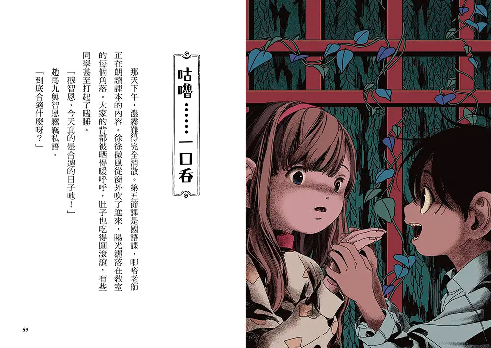 噓!迷霧小學1:黑眼睛的真面目 (寶琳)-Children’s / Teenage fiction: Fantasy-買書書 BuyBookBook
